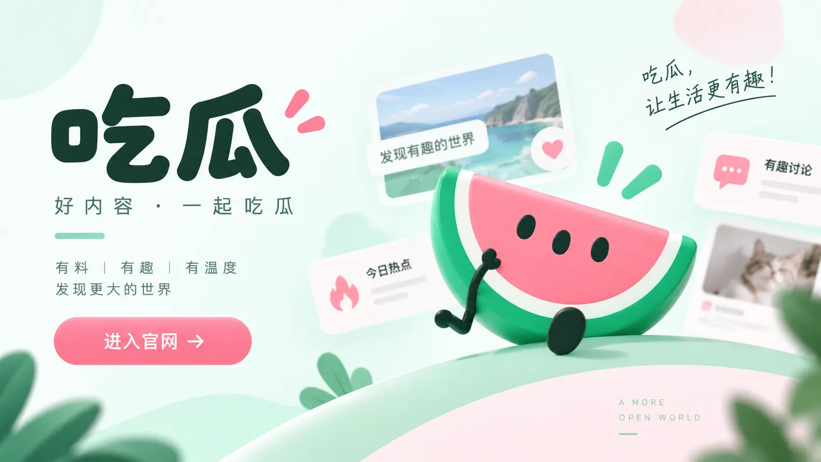 公开场合轻话题视觉图