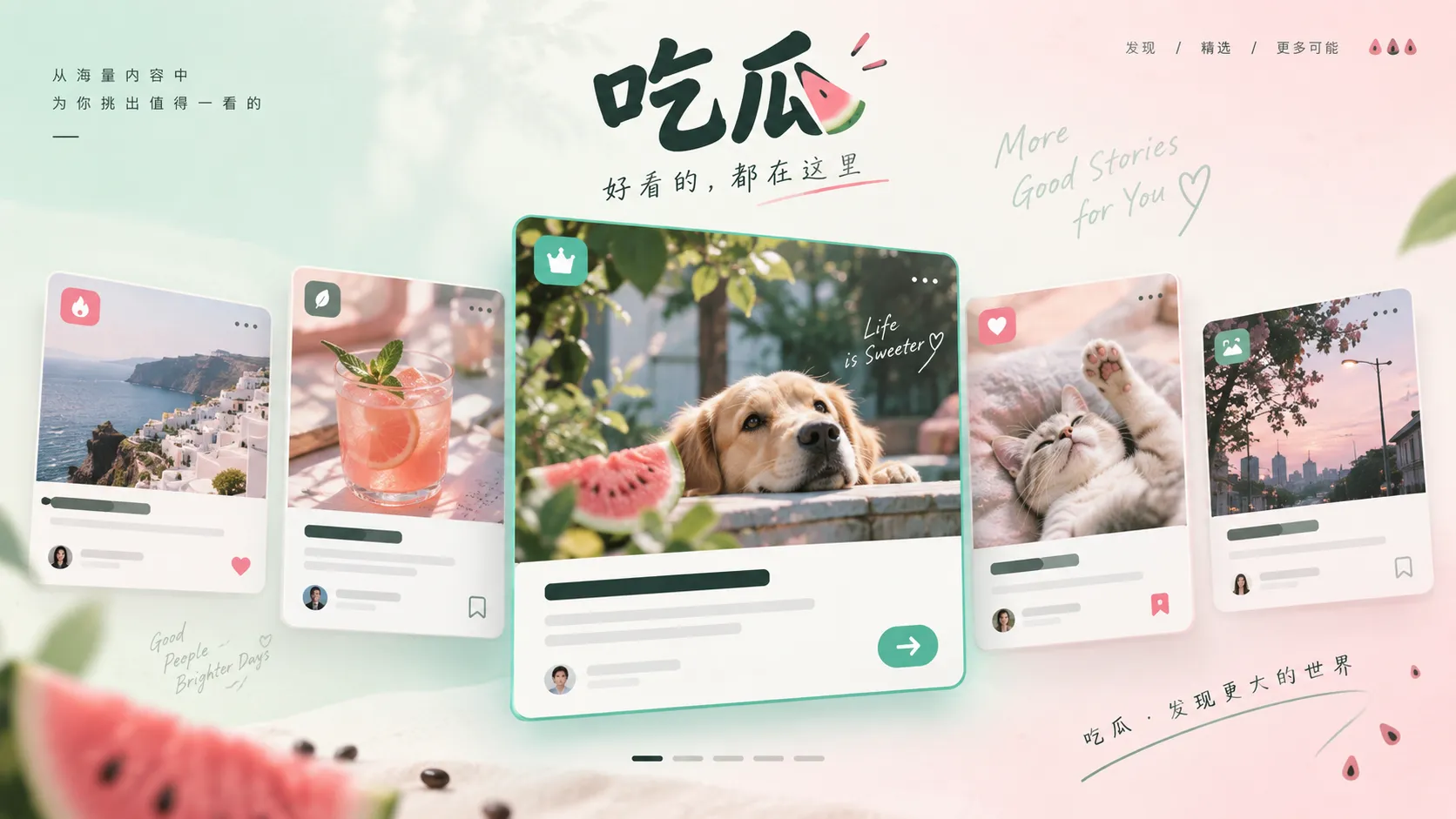 综艺话题内容视觉图