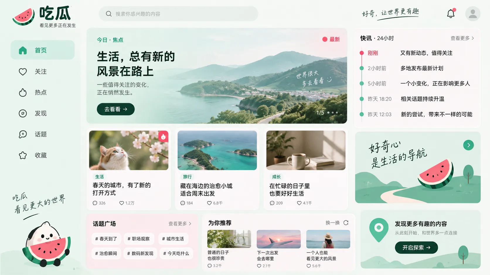 电影路演话题视觉图